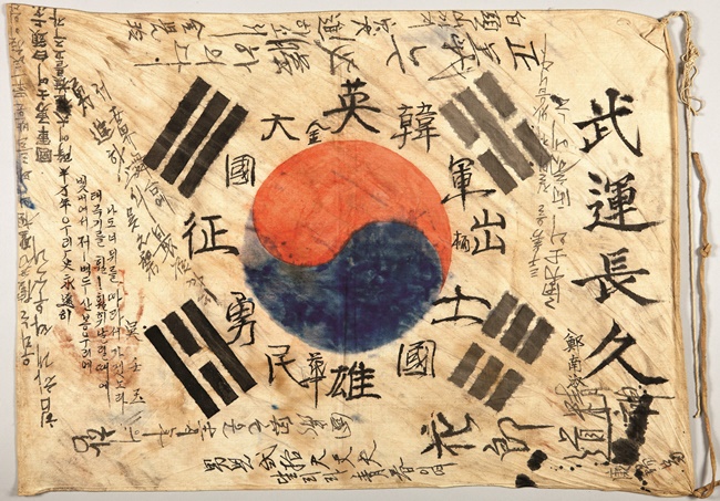 Good Luck wishes on the Taegeukgi(무운장구 태극기)