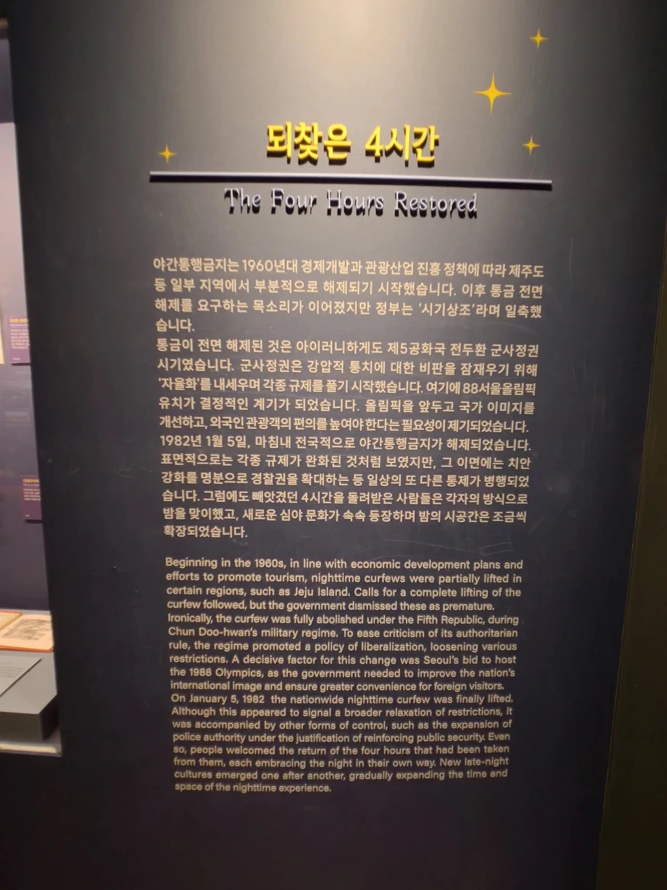섹션: 되찾은 4시간