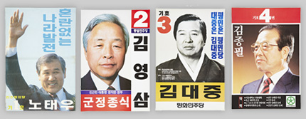 June Democracy Movement and Direct Presidential Elections: Campaign poster for presidential candidate