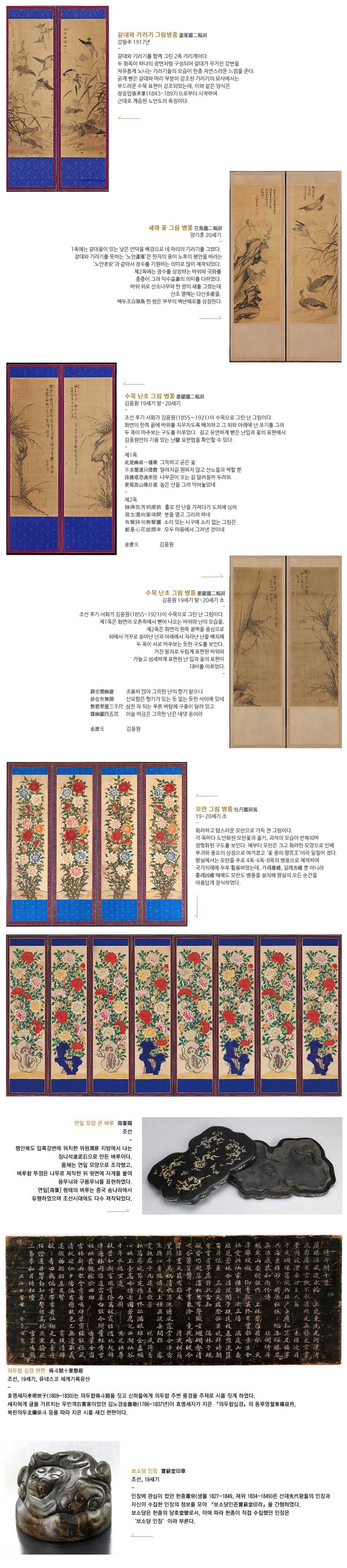 Two-panel Screen of Birds and Flowers