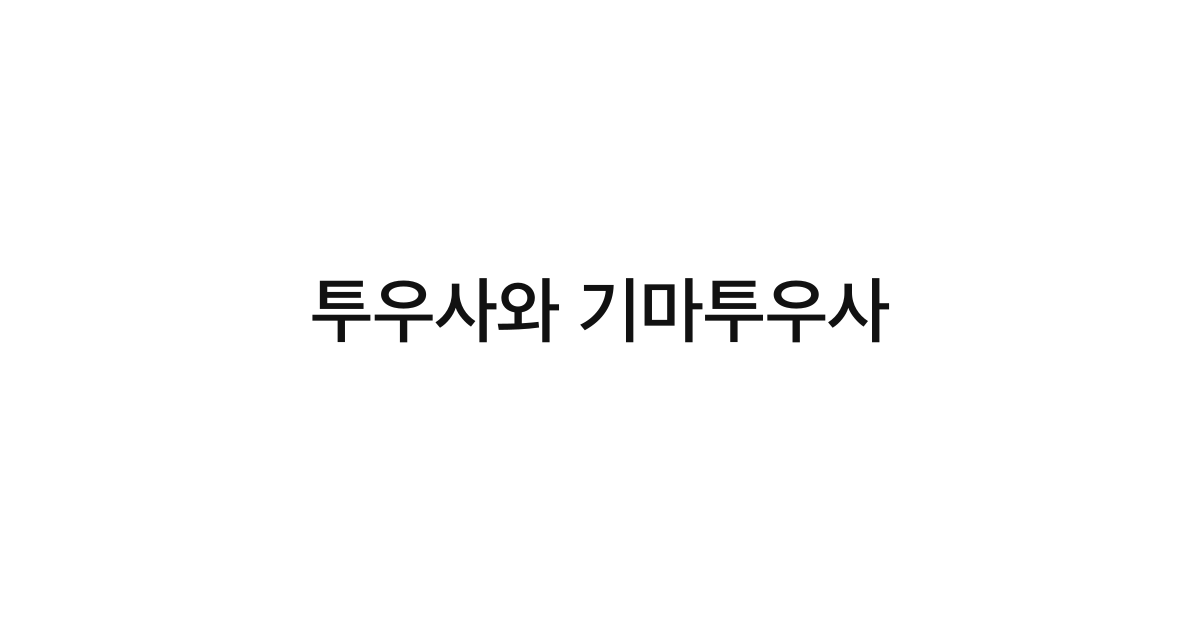 투우사와 기마투우사
