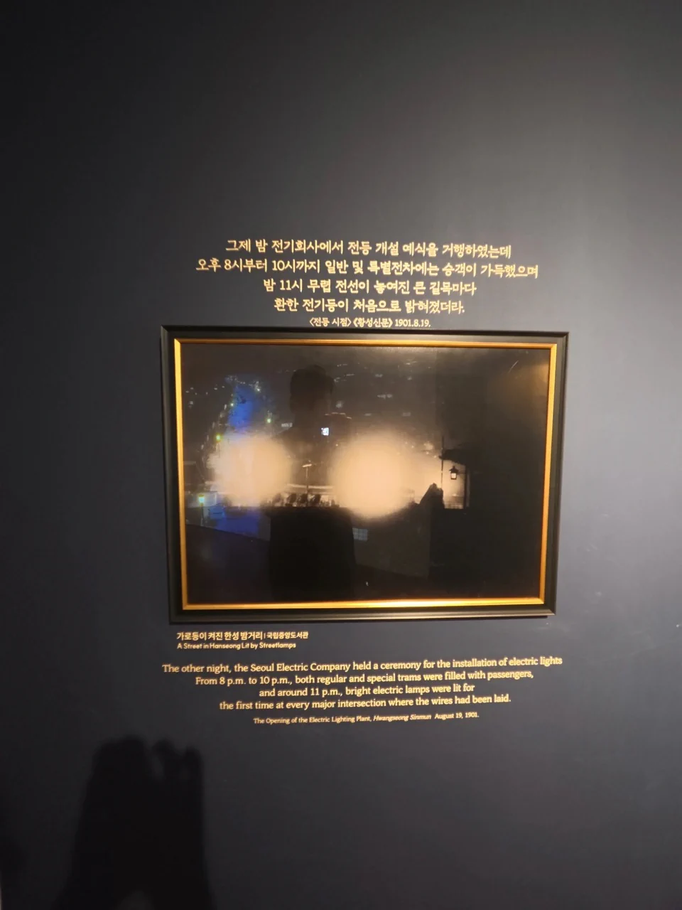 한성 전기등 개설 예식 초대장