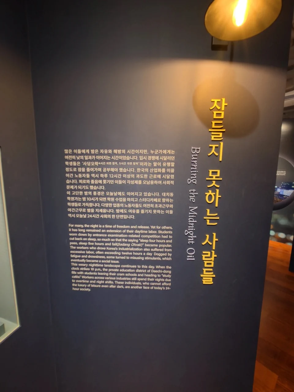 섹션: 잠들지 못하는 사람들