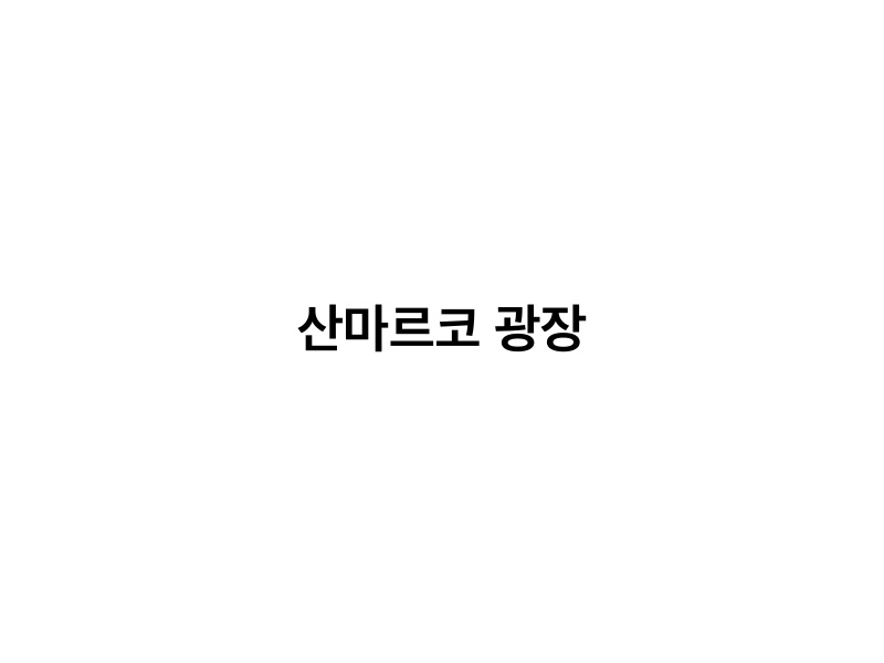 산마르코 광장