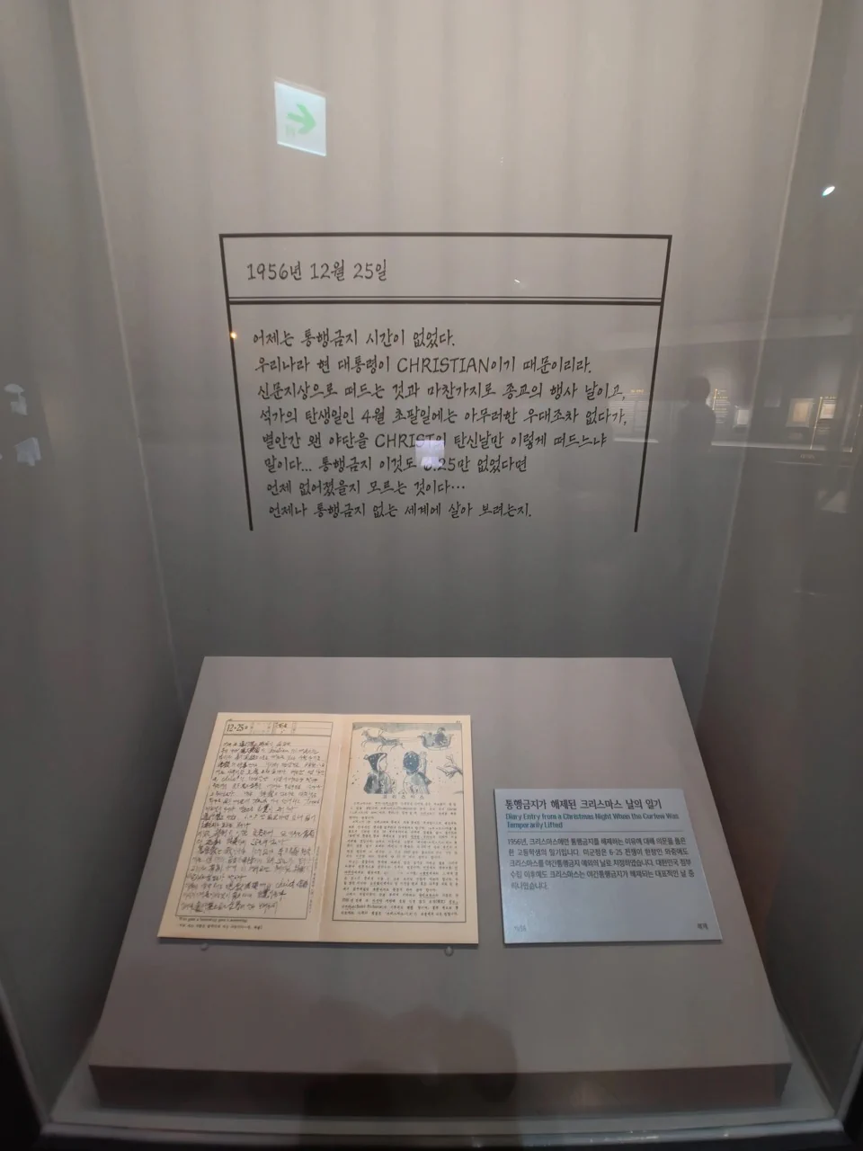 통행금지가 해제된 크리스마스 날의 일기