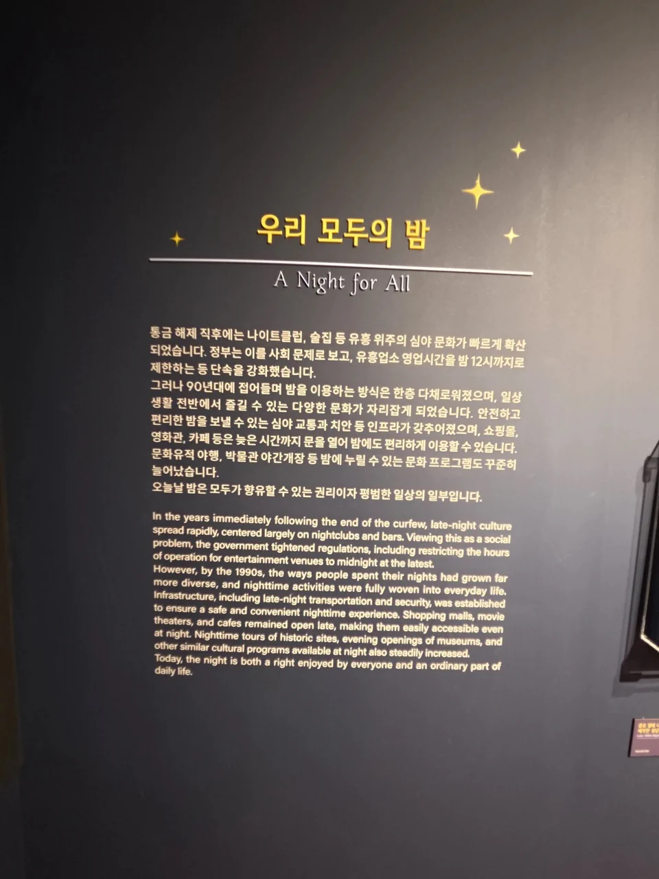 섹션: 우리 모두의 밤