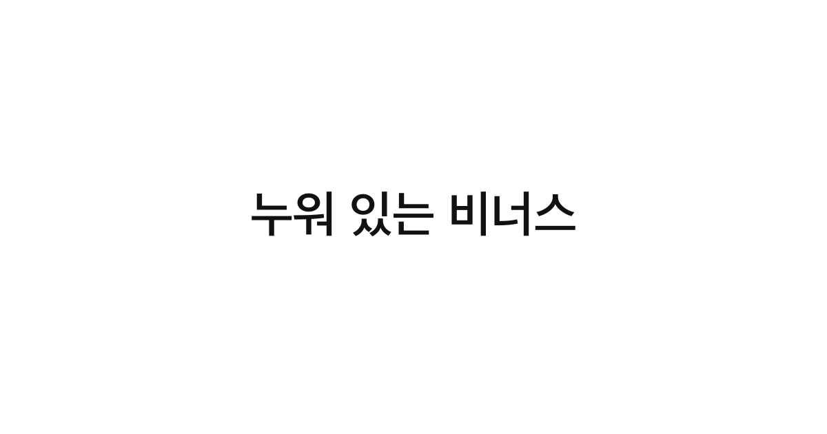 누워 있는 비너스