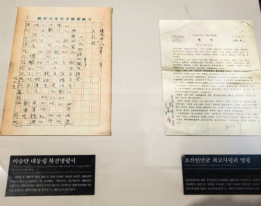 President Rhee Syngman's Order to Advance North