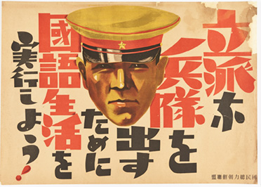 Poster encouraging the use of the Japanese language