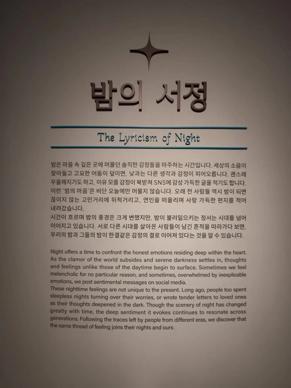 2부: 밤의 서정