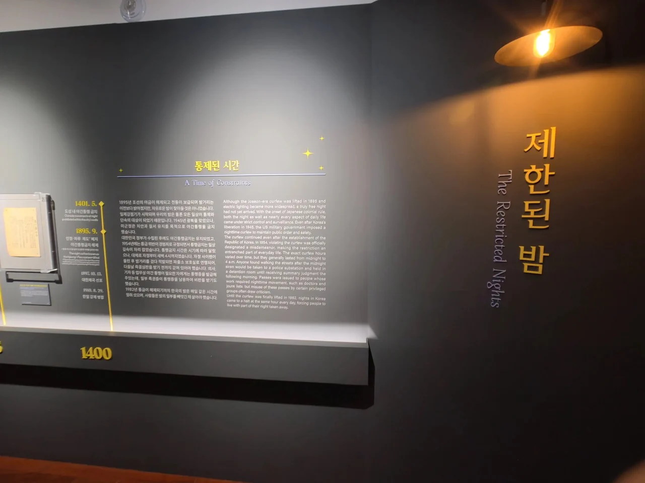 섹션: 제한된 밤