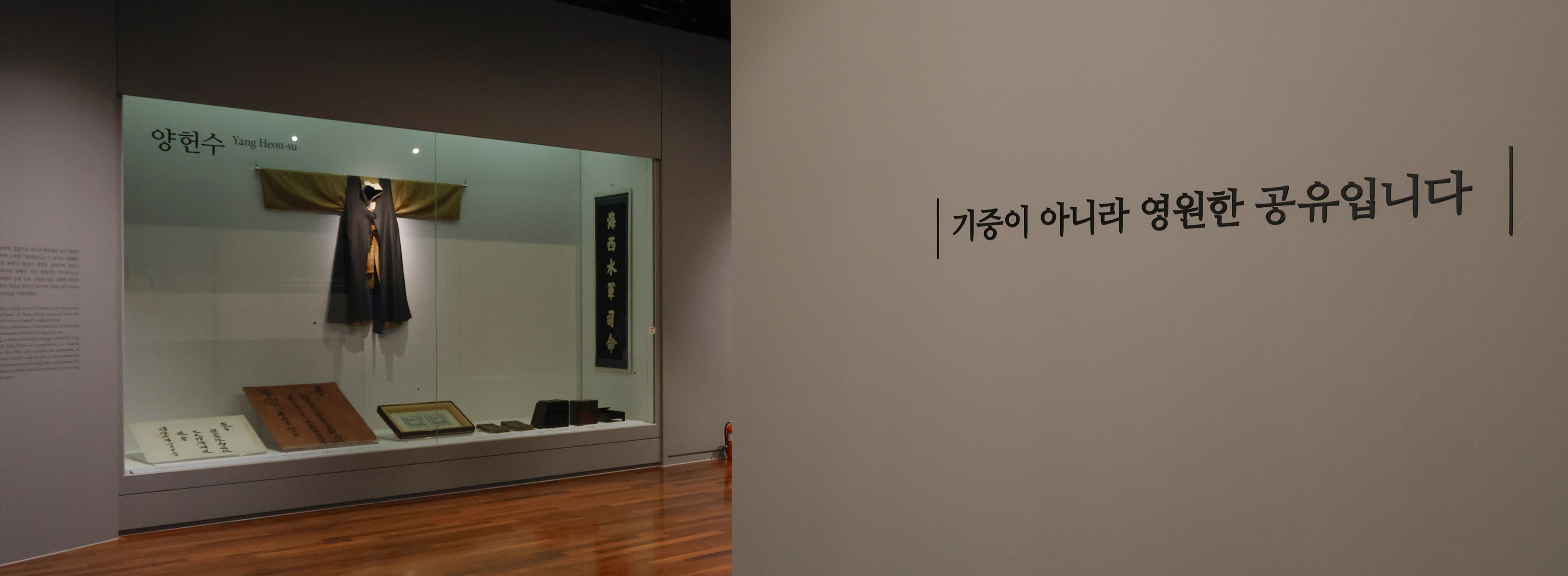 The Exhibition Hall for Donated Artifacts