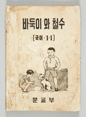 Badugi and Cheolsu (The First Korean Textbook)