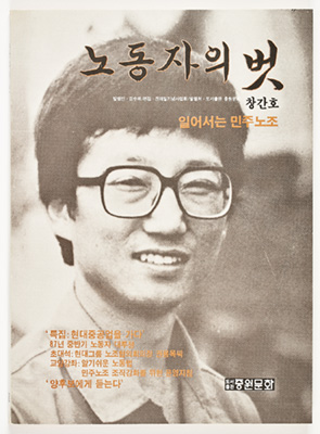 <노동자의 벗>