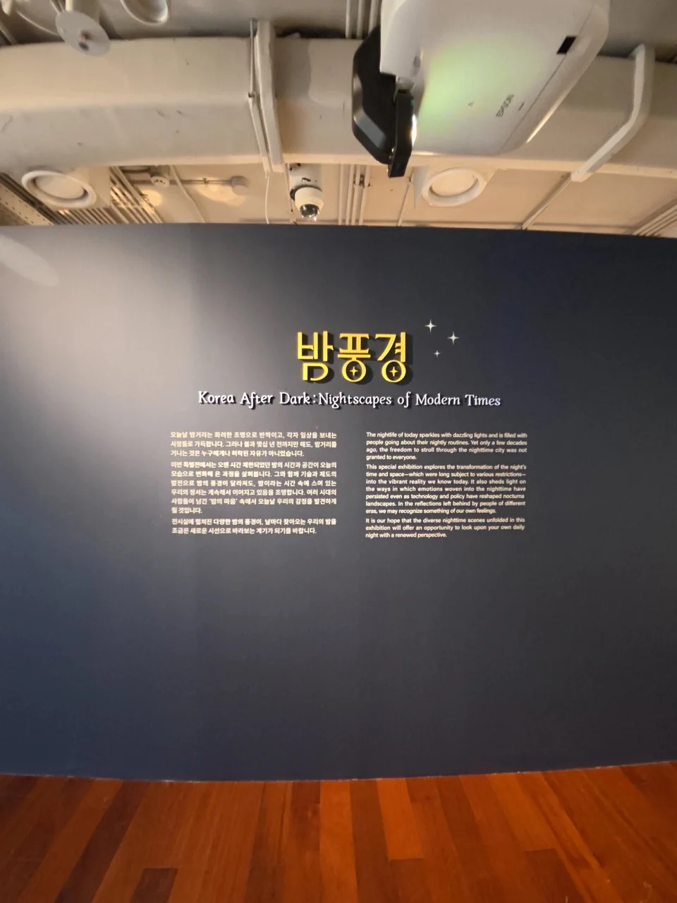전시 소개: 밤풍경