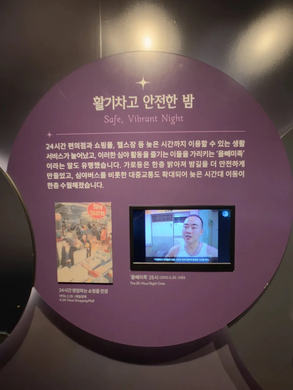 활기차고 안전한 밤