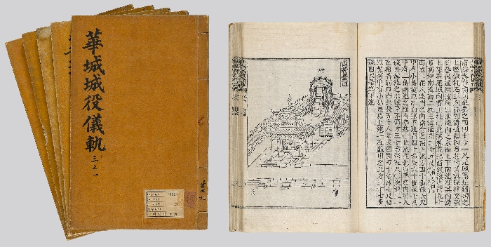 외규장각 의궤 (화성성역의궤 등)