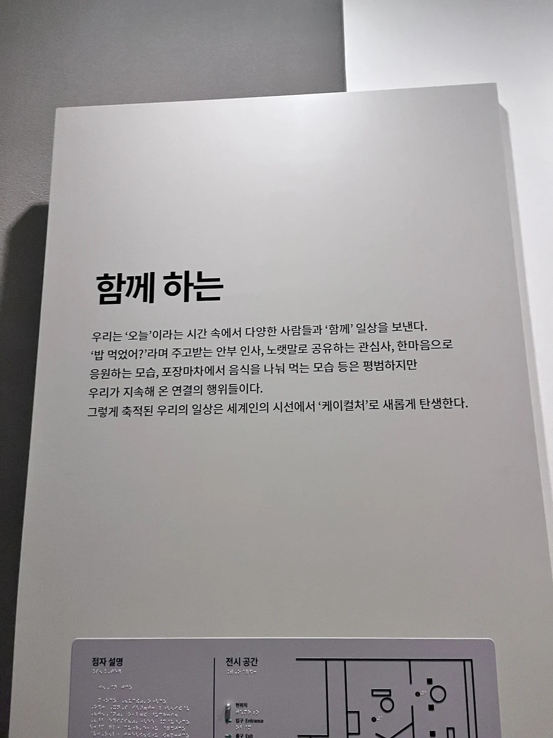 K-Culture: Being Together