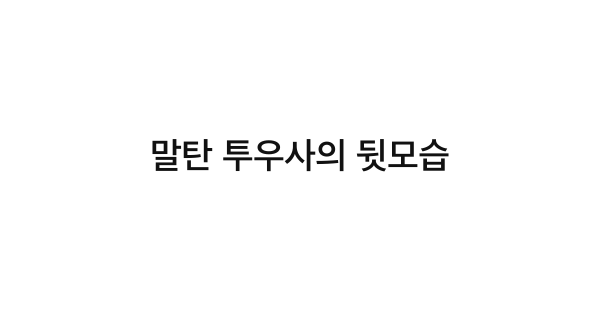 말탄 투우사의 뒷모습