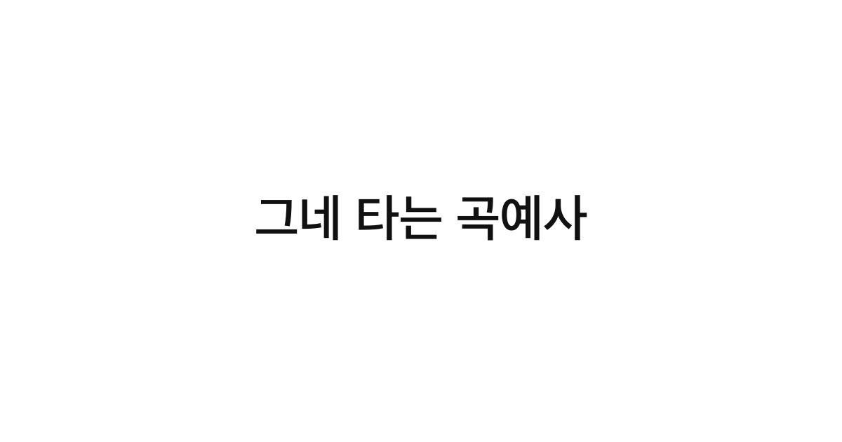 그네 타는 곡예사