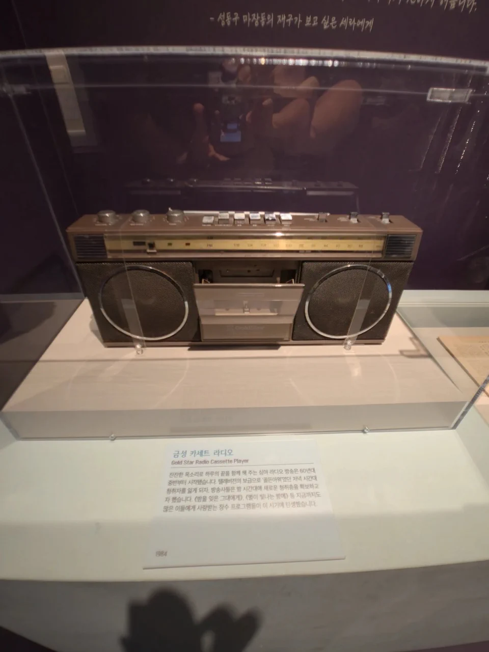 금성 카세트 라디오