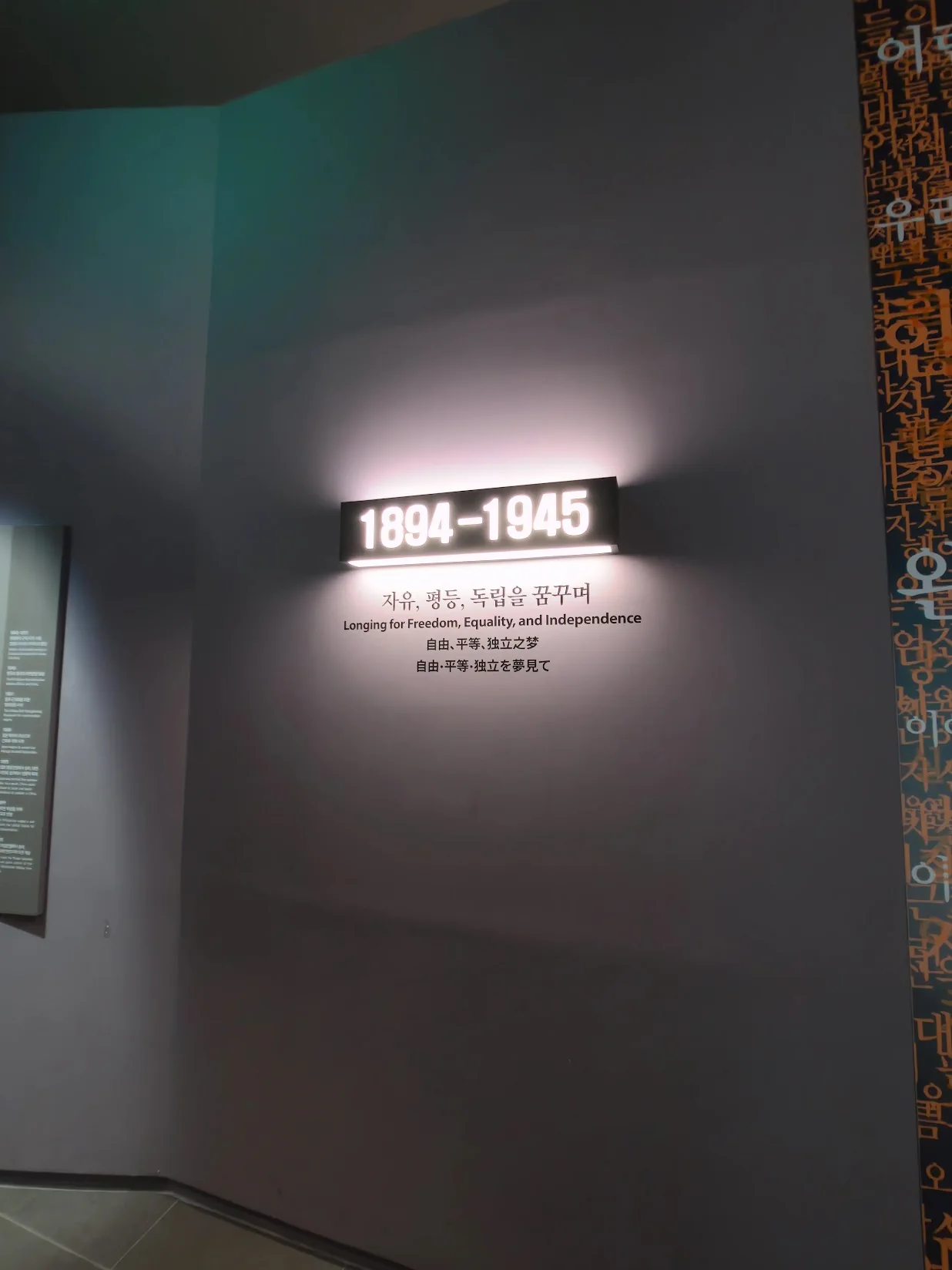 1부 1894 - 1945 자유, 평등, 독립을 꿈꾸며