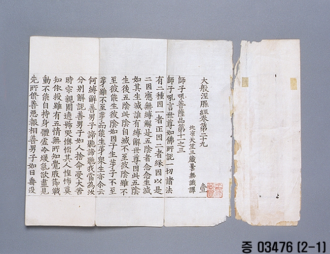 재조대장경 경판 인쇄 경전 (팔만대장경 인쇄본)