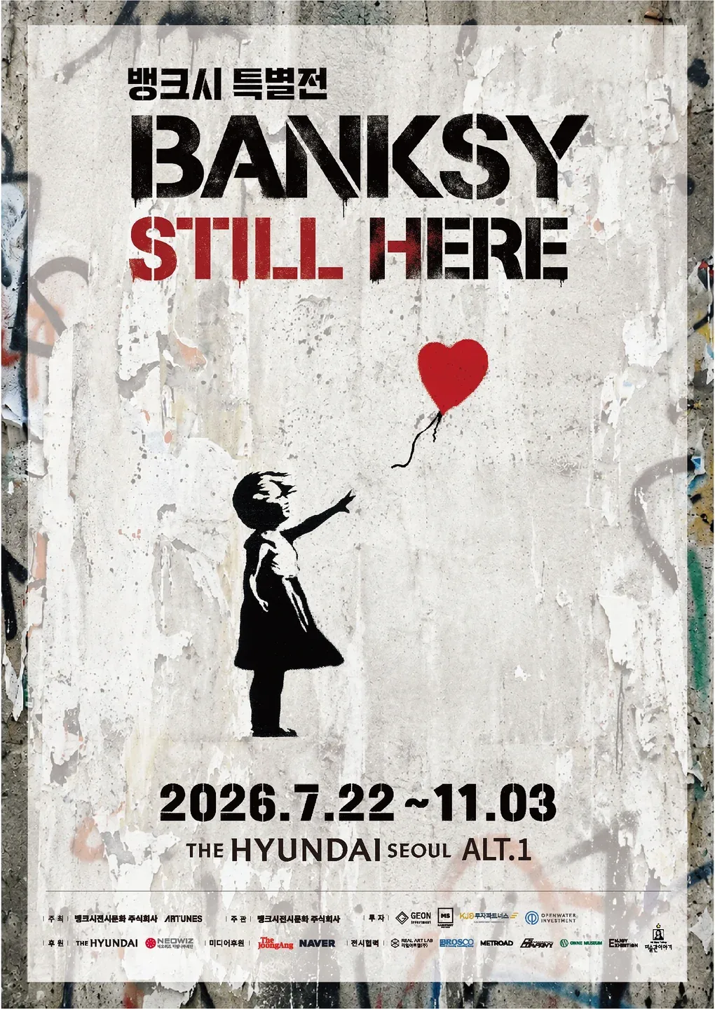 더현대 서울 뱅크시: Still Here 오디오 가이드