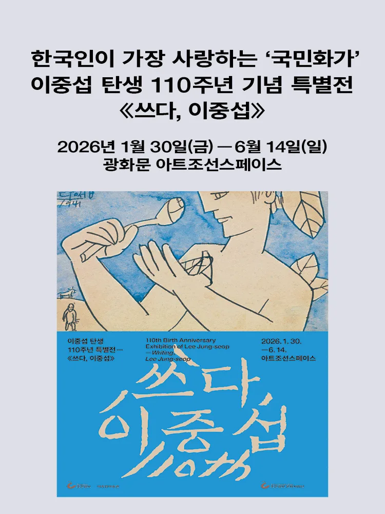 이중섭 탄생 110주년 특별전: 쓰다, 이중섭 | 오디오 가이드