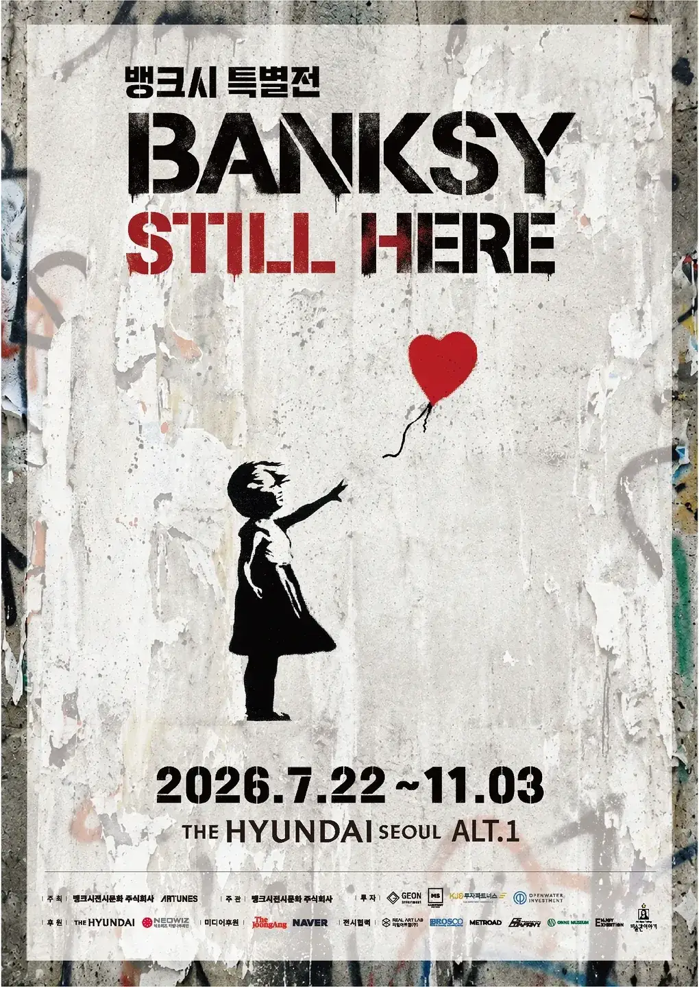 더현대 서울 뱅크시: Still Here 오디오 가이드