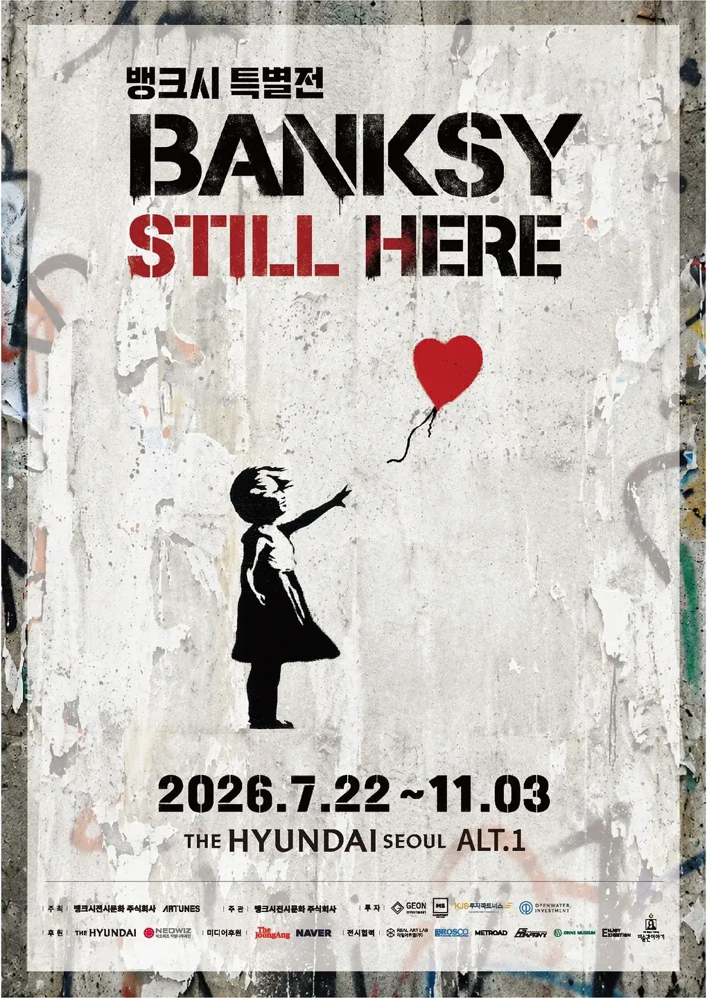 더현대 서울 뱅크시: Still Here 오디오 가이드